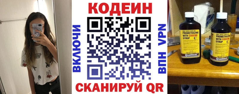 Codein напиток Lean (лин)  Купить закладки  Саратов 